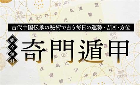 奇門遁甲命盤|奇門遁甲（きもんとんこう）｜時盤・日盤【完全無料】